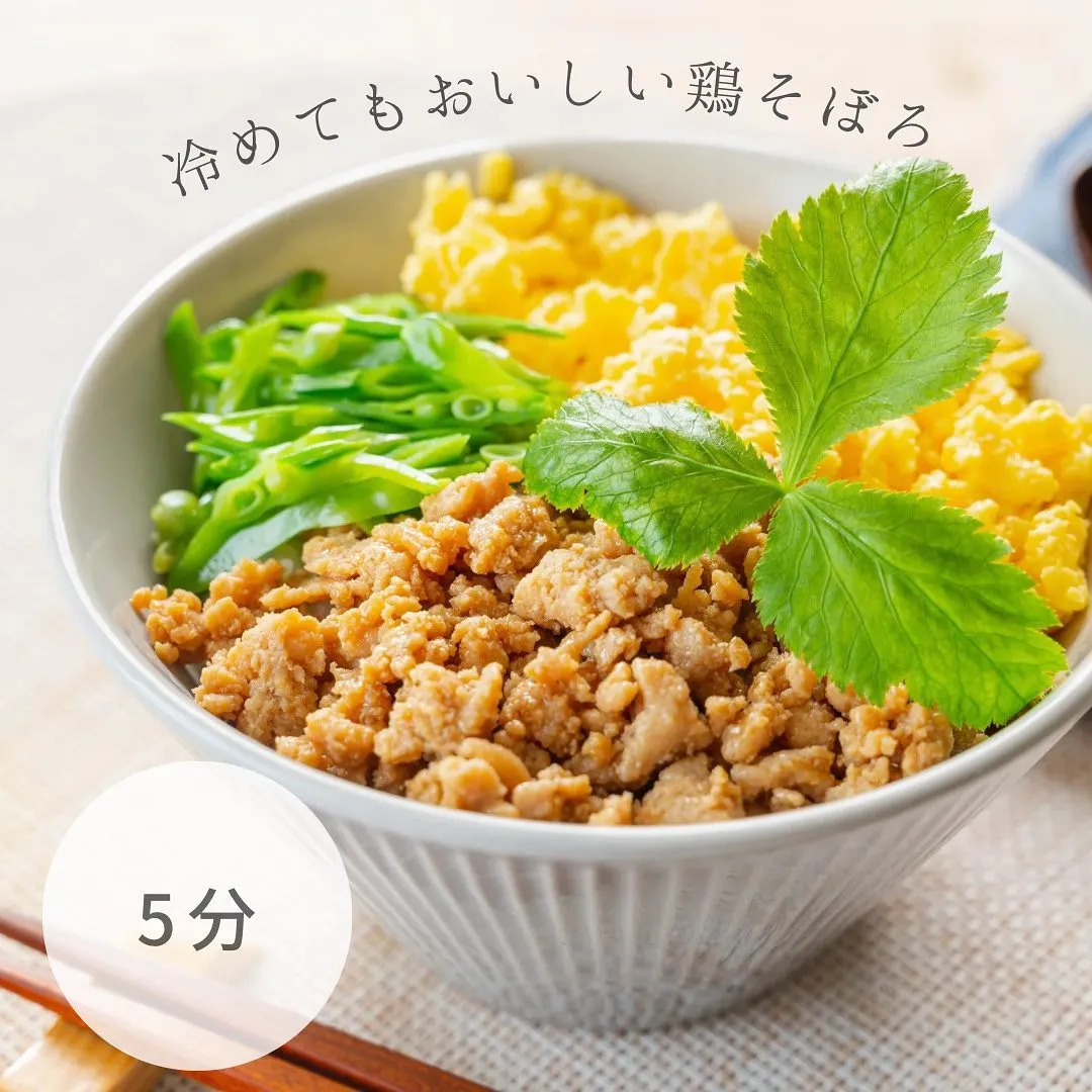 ◆鶏そぼろレシピ　　(調理時間:約5分)